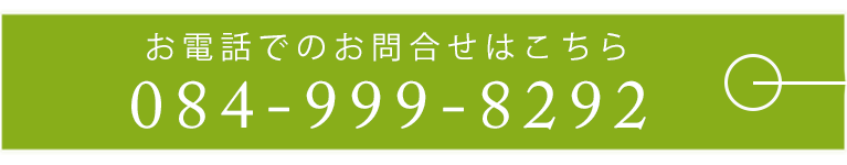 お電話でのお問合せはこちら