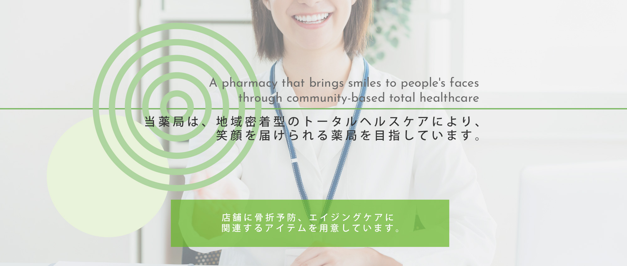 福山市新涯町 二の川停留所 調剤薬局